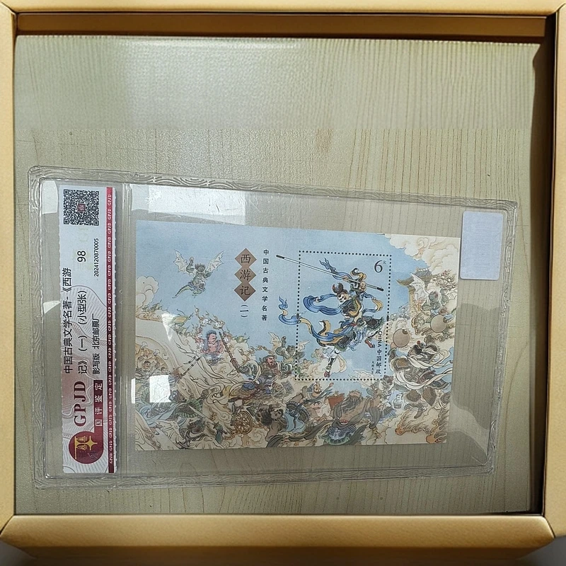 中国古典文学名著（西游记）（一）（小型张）邮票国评鉴定-评级版