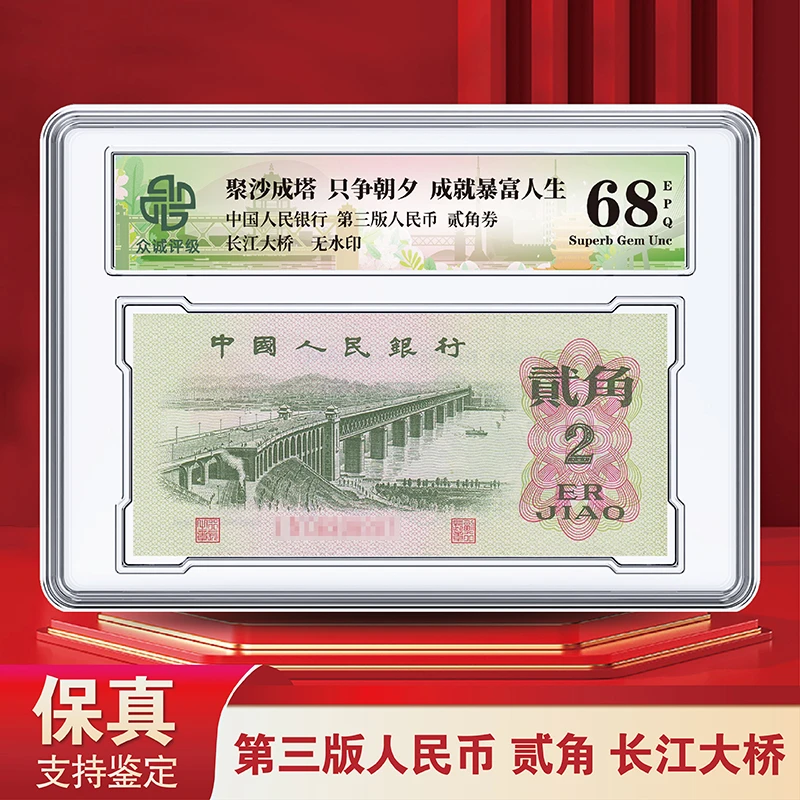 第三套人民币大桥-单张-评级版
