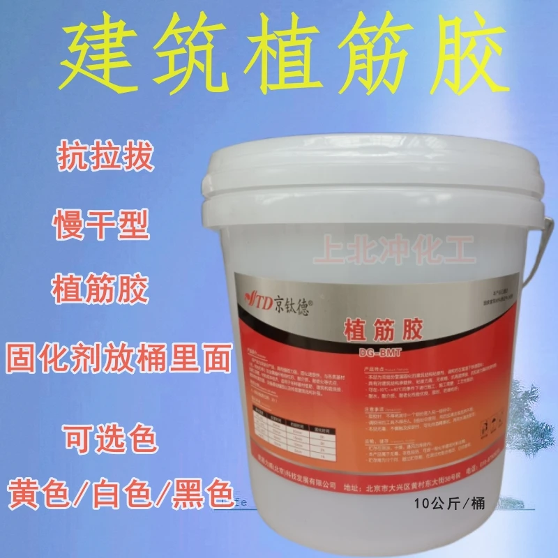 建筑植筋胶粘钢筋胶二次结构专用胶抗拉拔有质检报告20斤每桶包邮