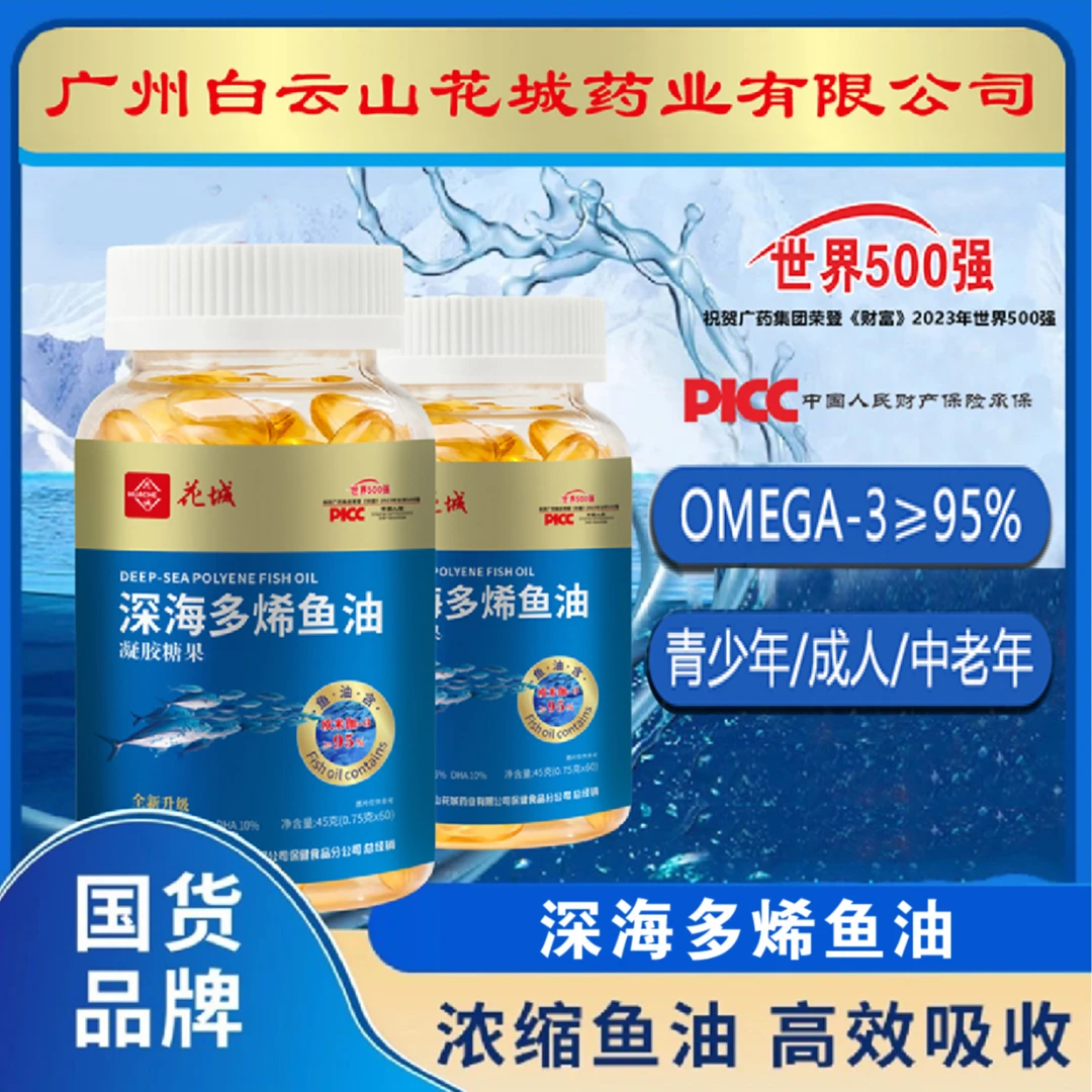 深海鱼油[集团补贴 一年量]花城纯度95％+软磷脂