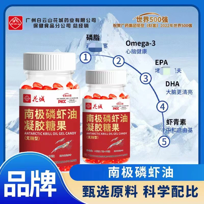 南极磷虾油【1瓶+补贴5瓶 一年量】广州花城60粒/瓶