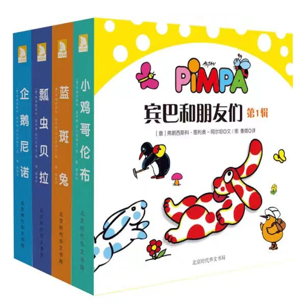 正版童书《宾巴和朋友们》第1辑全4册 适龄0-3岁 认知和情商培养