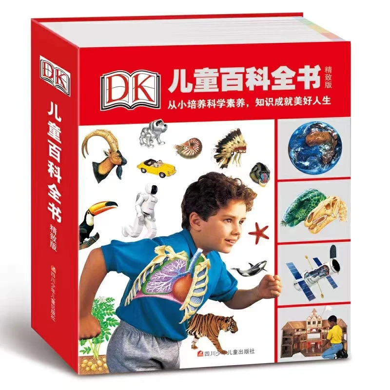 正版全新 精装 DK儿童百科全书(精致版)