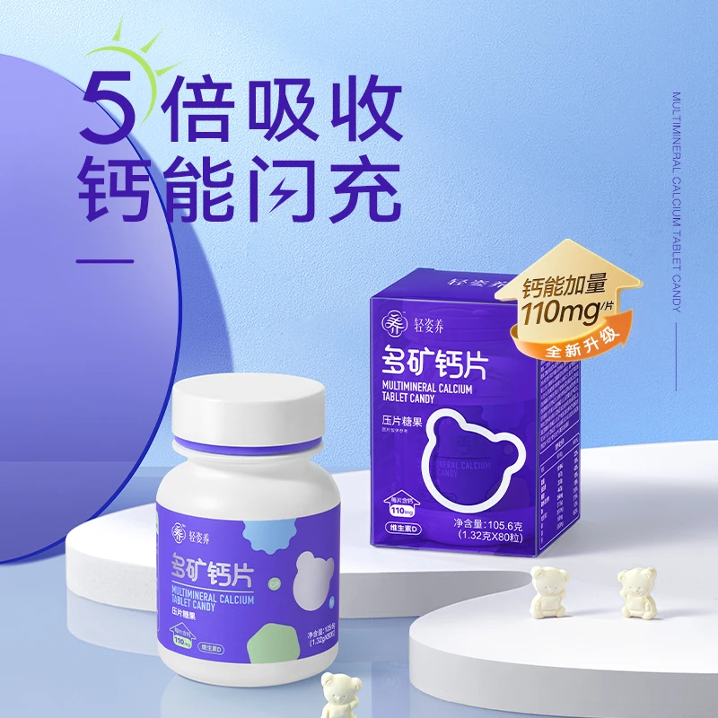 轻姿养多矿钙片 全新升级 钙能加量57%（1.32g*80粒）