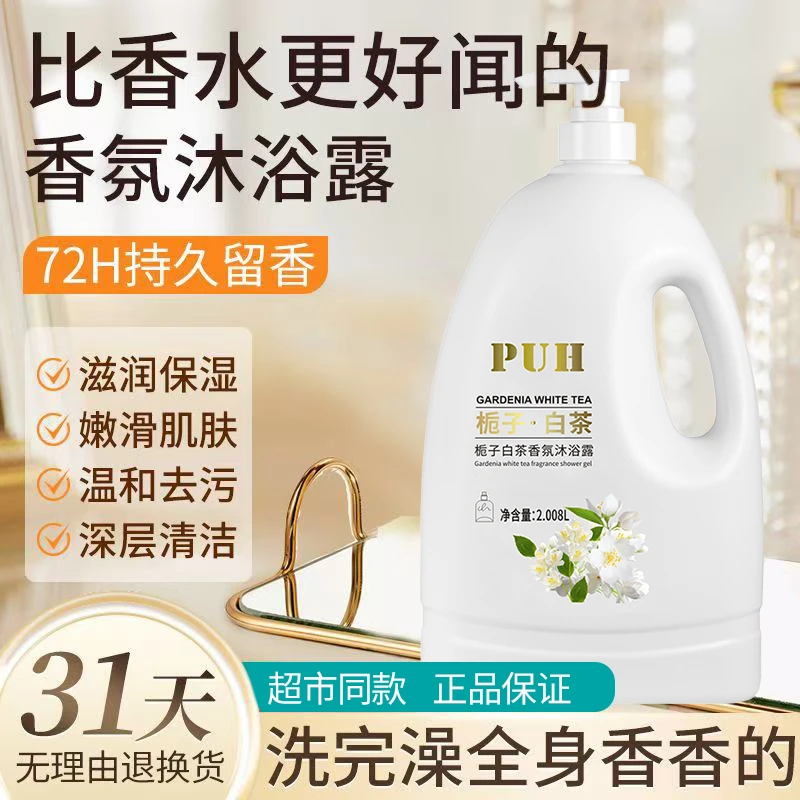 白茶幽冷香除螨沐浴露48H泡沫绵密家庭装肤净大容量显白3倍洁净