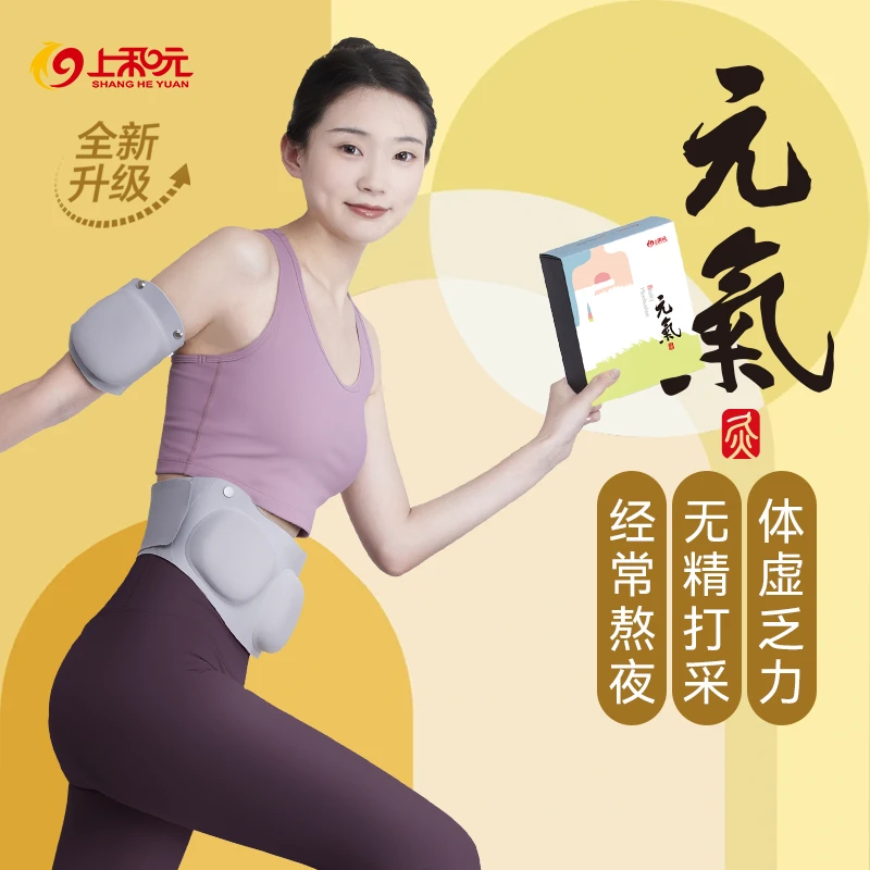 上和元 元气艾灸盒 热敷提升元阳 家用无烟恒温防烫