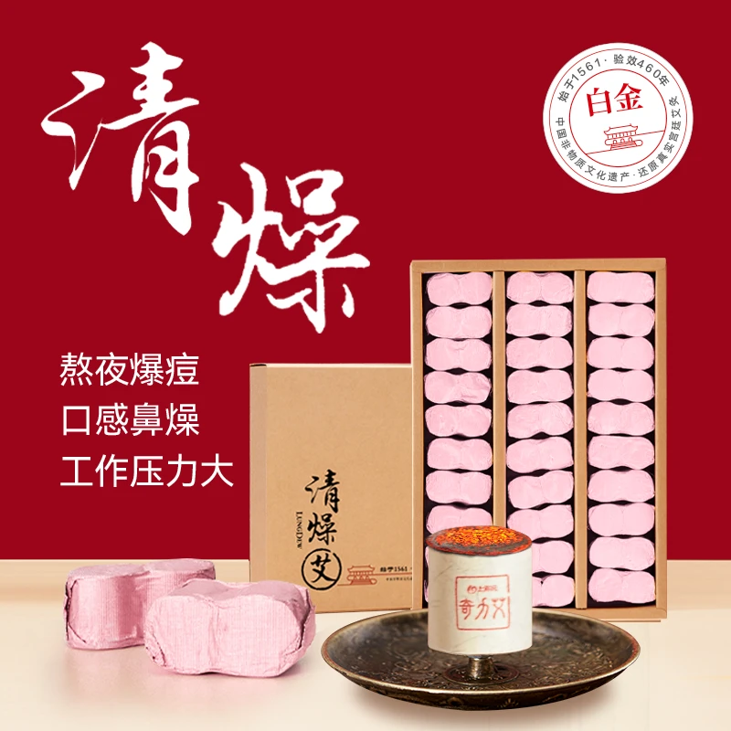 上和元 清燥艾条艾柱 三年野生陈艾绒艾灸条艾灸柱 调理阴虚内热