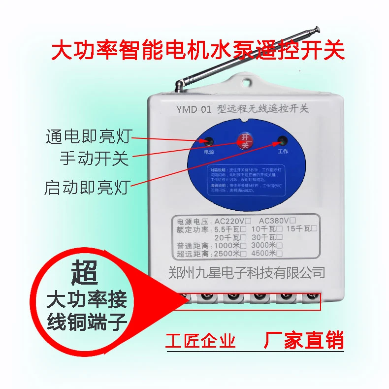 大功率无线远程遥控开关220v/380v浇地水泵抽水机万能通用型