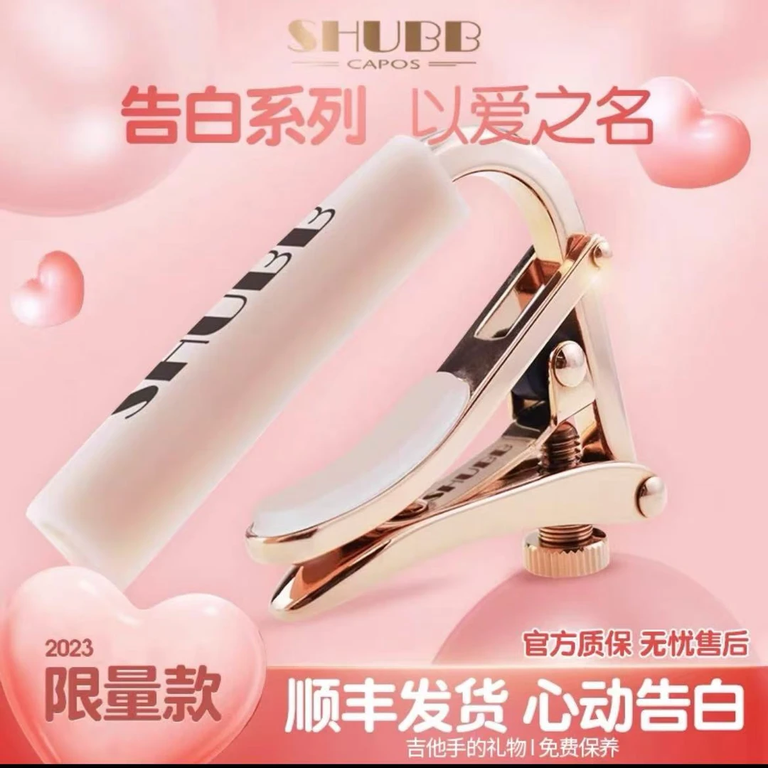 夏伯玫瑰桃桃变调夹，2023情人节限量