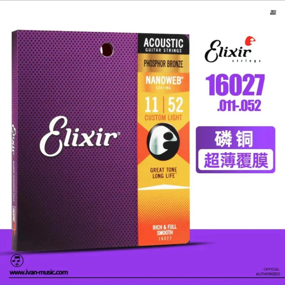 伊利克斯琴弦Elixir
