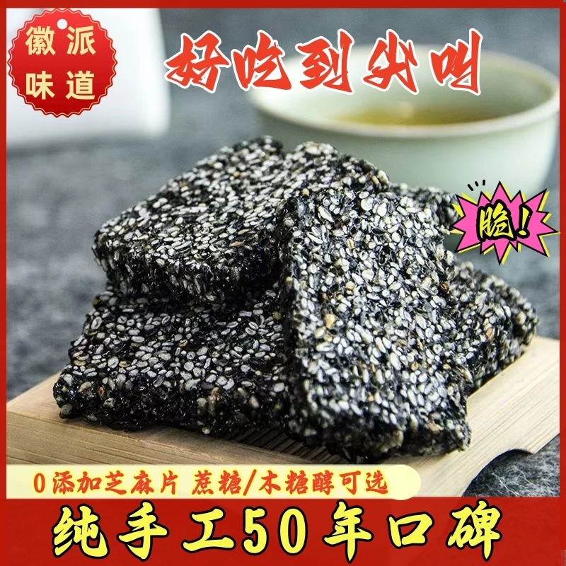 大别山特产0添加芝麻片芝麻糖米花糖老式纯手工孕妇休闲零食500g