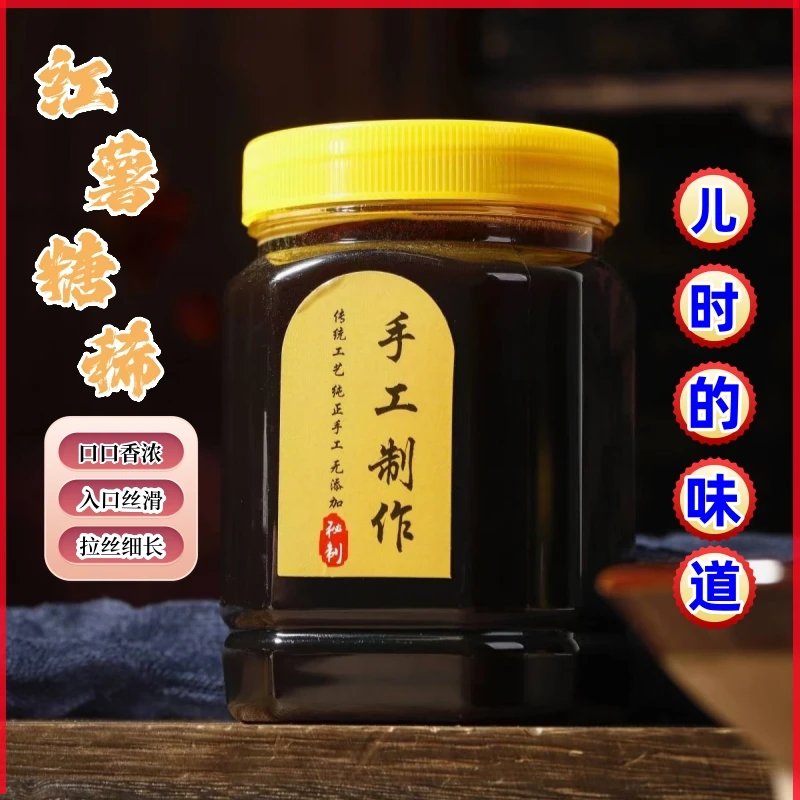 安徽特产红薯糖稀传统纯手工熬制地瓜番薯正宗麦芽糖浆糖零食批发