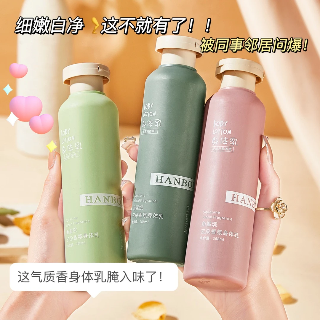 身体乳保湿补水润肤护肤烟酰胺秋冬修护滋润持久留香氛角鲨烷清爽