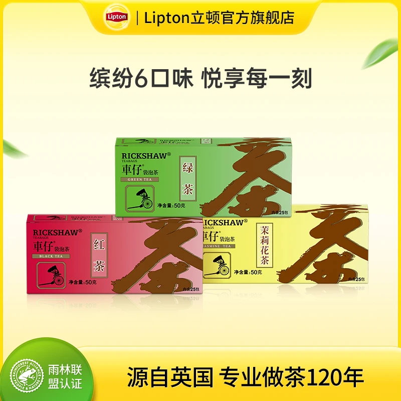 Lipton/立顿经典车仔茉莉花茶袋泡茶茉莉花红茶绿茶立顿茶包3盒装