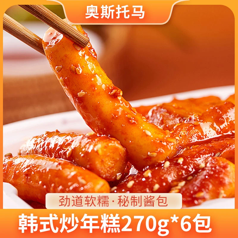【奥斯托马】韩式炒年糕270g*6袋 美味家享真空包装易保存秘制产品