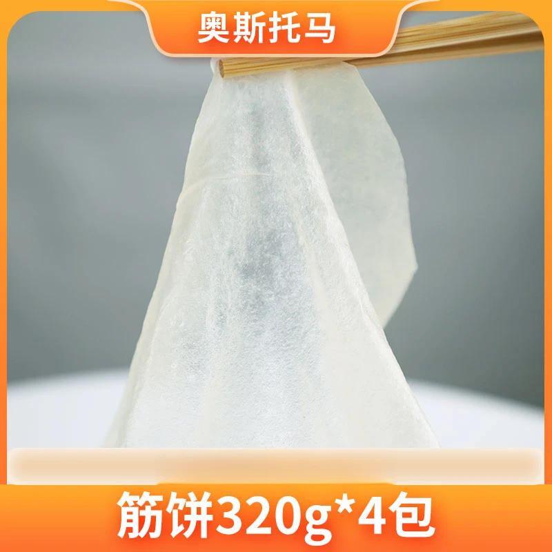 【奥斯托马】东北筋饼 320g*4袋 筋饼
