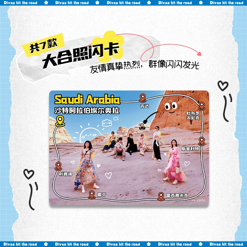 【找人物】-集卡社-花儿与少年-丝路季-北斗七行卡-盲盒-直播代拆