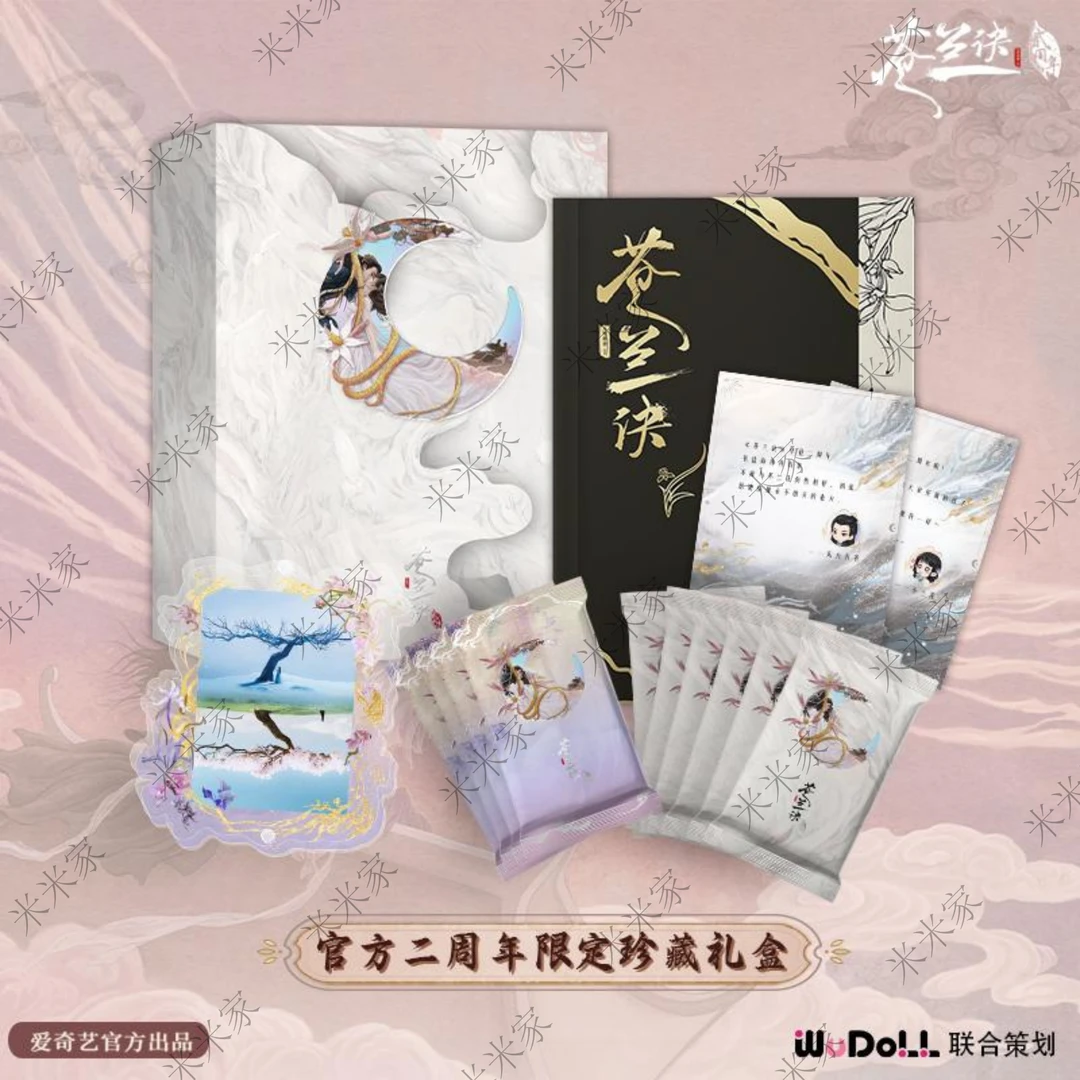正版-爱奇艺-苍兰诀贰周年限定珍藏礼盒卡-卡牌盲盒-直播代拆
