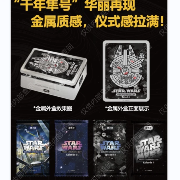 正版-集卡社-星球大战-第二弹-纪念艺术主题卡牌盲盒-直播代拆