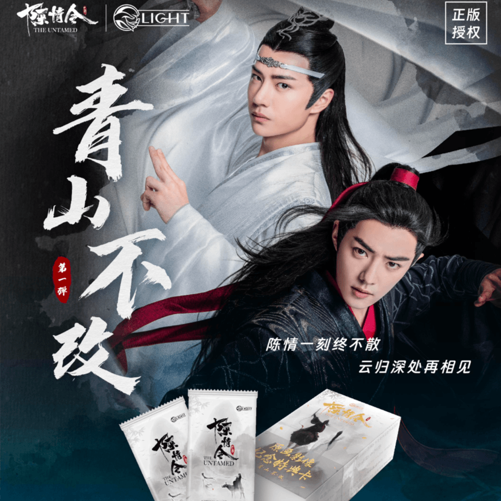 正版-集卡社-陈情令- 原画影像特典卡正版-卡牌盲盒直播代拆-推推