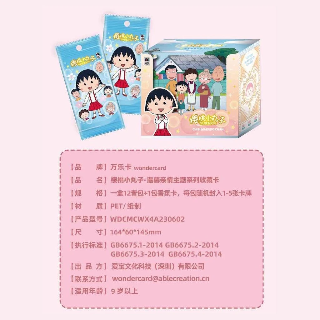 万乐卡-樱桃小丸子-第二弹-卡牌盲盒-直播代拆