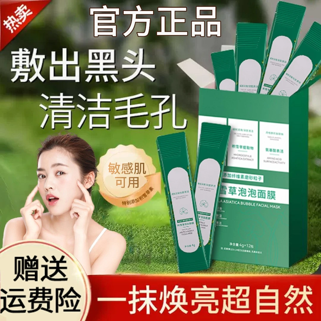 木子严积雪草泡泡面膜清黑头收缩毛孔粉刺闭口深层清洁泥膜女正品