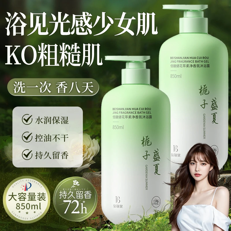 栀子花香氛沐浴露持久留香72小时保湿补水滋润男女沐浴乳液大容量