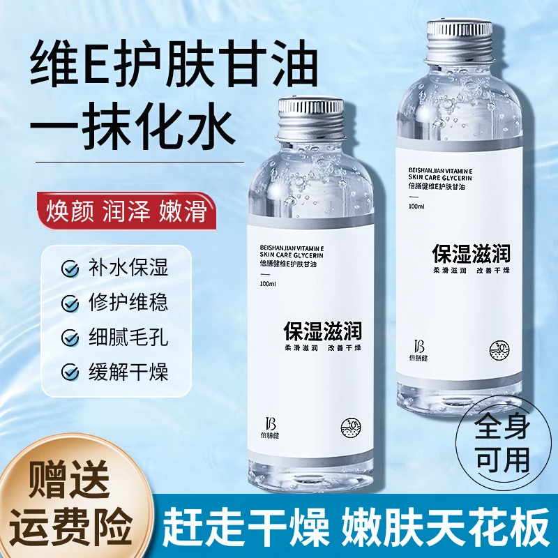 维e护肤甘油保湿补水清爽不油腻正品旗舰店脸部护肤油身体油男女