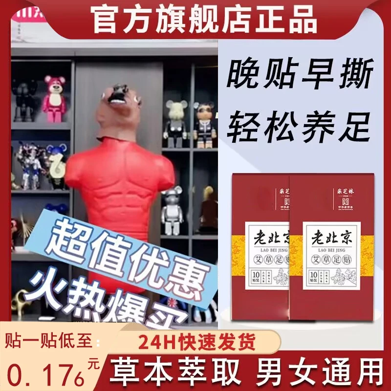老北京艾草足贴官方旗舰店正品生姜艾叶脚贴女士足底贴暖足清湿贴