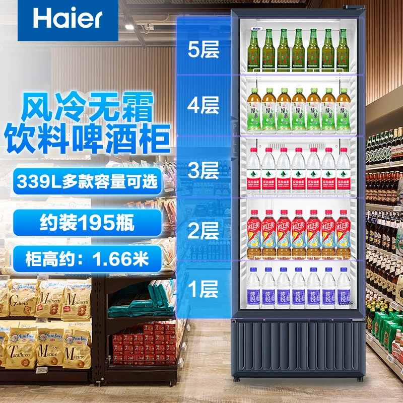 《旗舰专享》海尔冰柜239/339L风冷无霜水果保鲜冷藏展示超市饮料柜