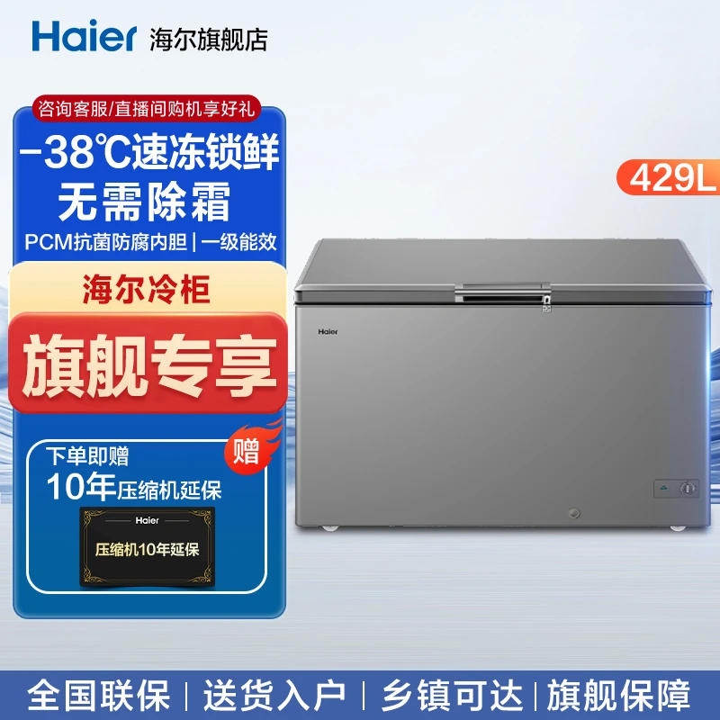 Haier/海尔商用大容量大冷柜-38度超低温369/429/519减霜大冰柜