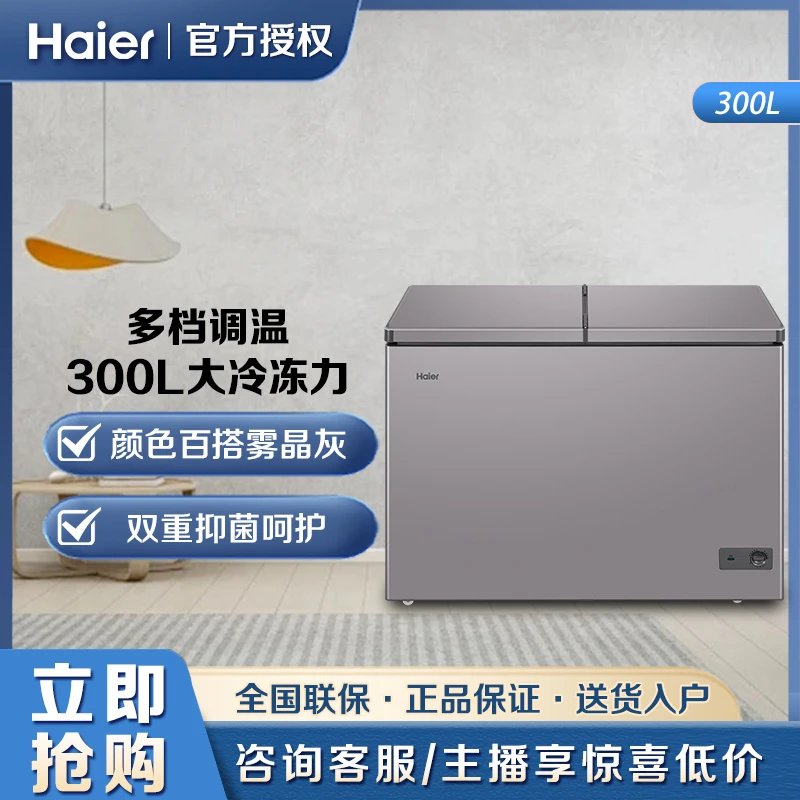 《旗舰专享》海尔冰柜双温双室家用300L微霜非无霜冷藏保鲜冷冻两用