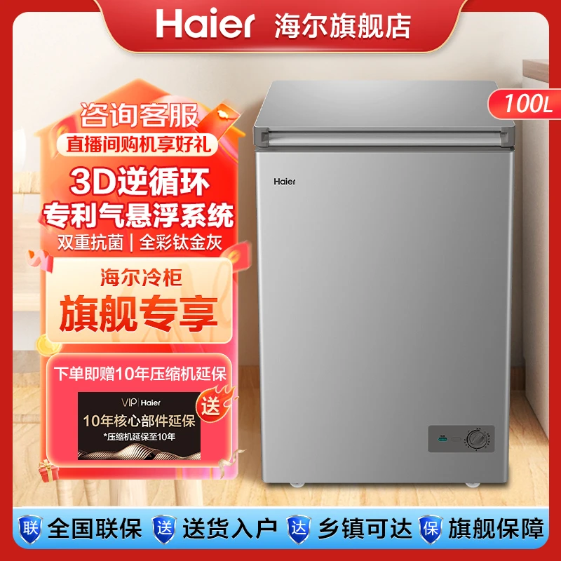 Haier/海尔冰柜家用小型冷柜100/142/200减霜80%省电卧式冰柜冰柜