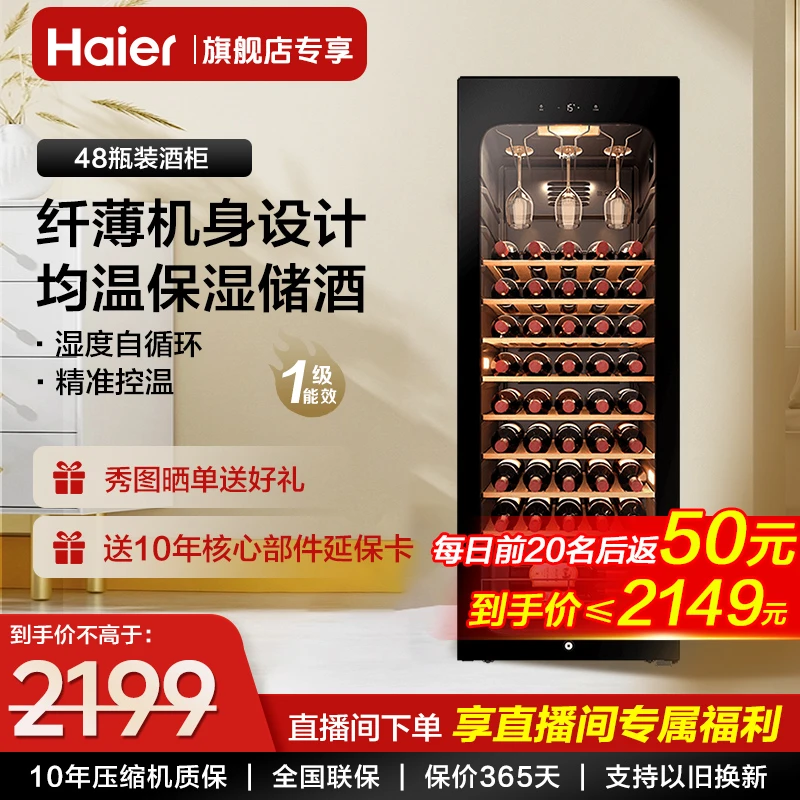 《海尔旗舰》海尔红酒柜90/150冷藏恒温酒窖酒柜家用客厅冰吧恒温柜