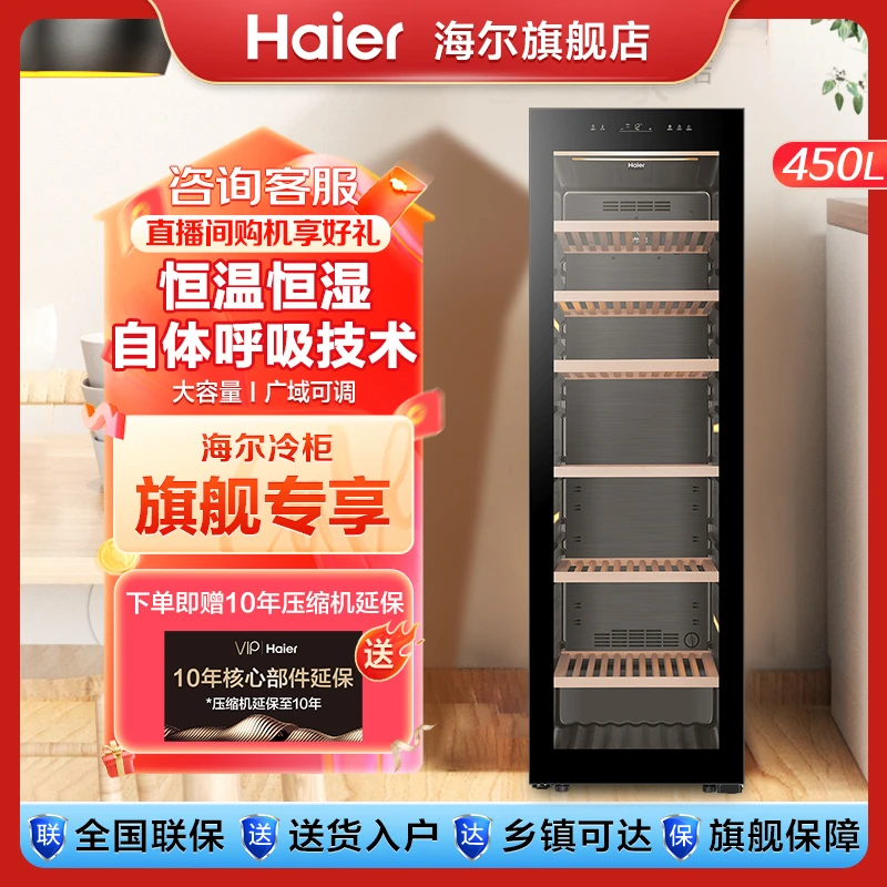 Haier/海尔450升恒温红酒柜自由嵌入式葡萄酒冷藏酒柜 年货节1