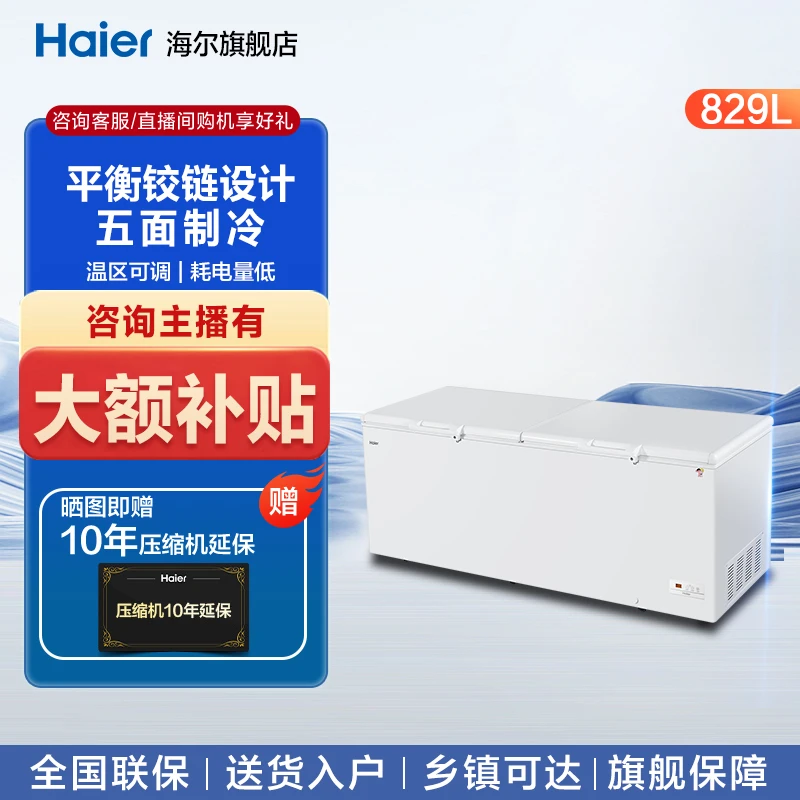 Haier/海尔629/719/829升大容量卧式-38°速冻超低温带锁冰柜冷柜