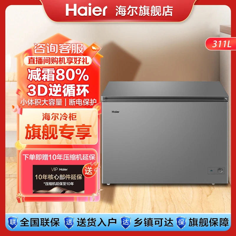 Haier/海尔311升双温双箱家用冷藏保鲜冷冻冷柜小型商用冷冻柜