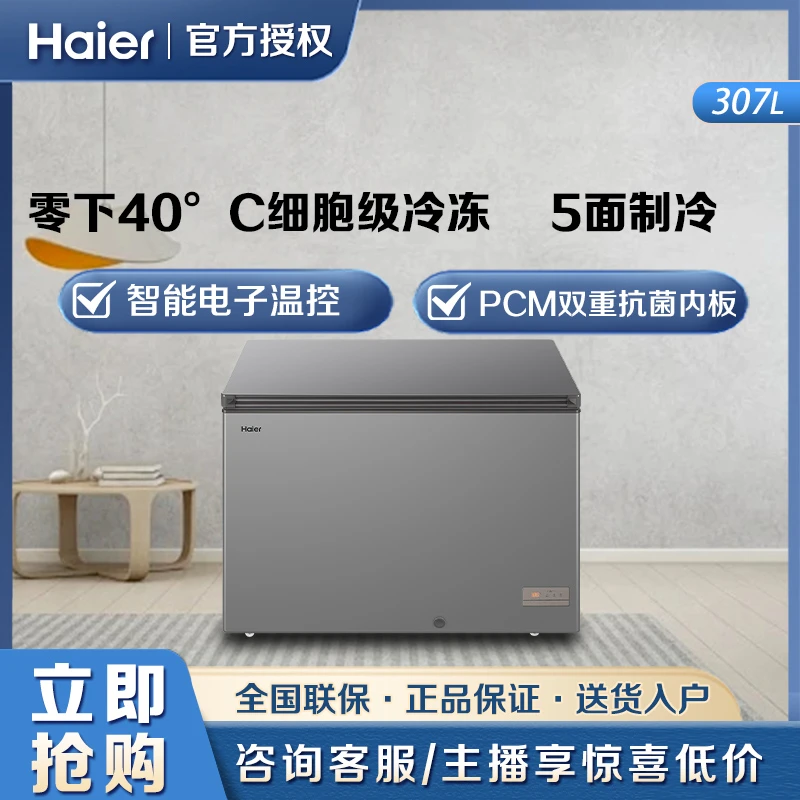 《旗舰专享》海尔冰柜家用大容量307L超低温全冷冻商用一级节能减霜