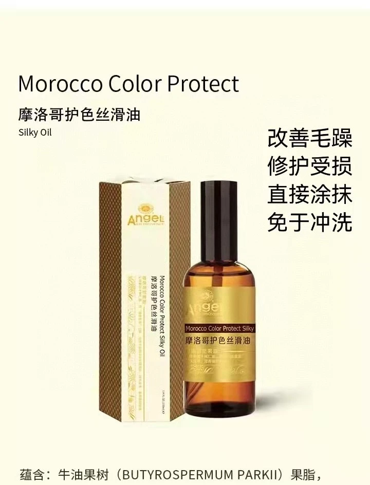 丹蔻丽DANCOLY丝滑护发油护发精油100ml