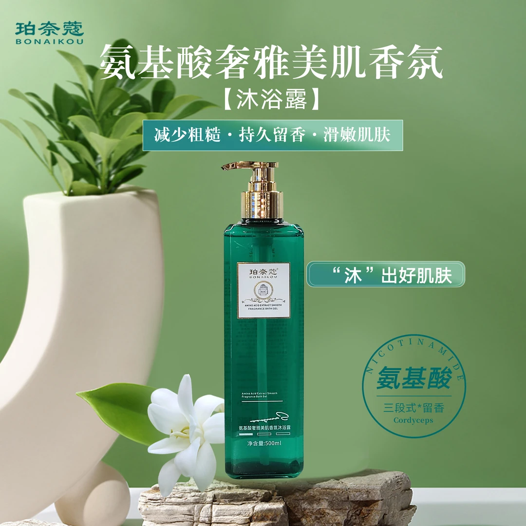 珀奈蔻氨基酸奢雅美肌香氛沐浴露500ml
