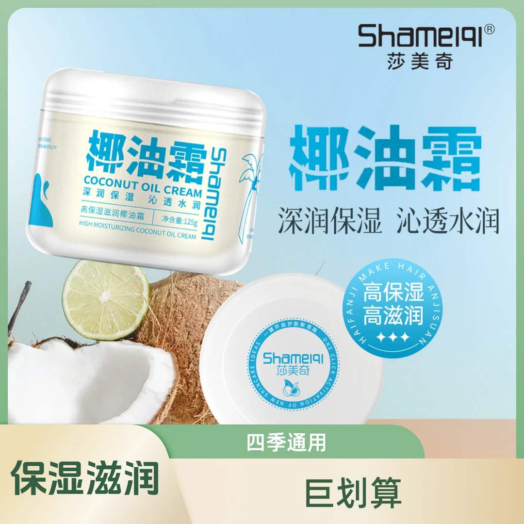 （高保湿-椰油霜）高保湿滋润椰油保湿霜125g 干皮四季