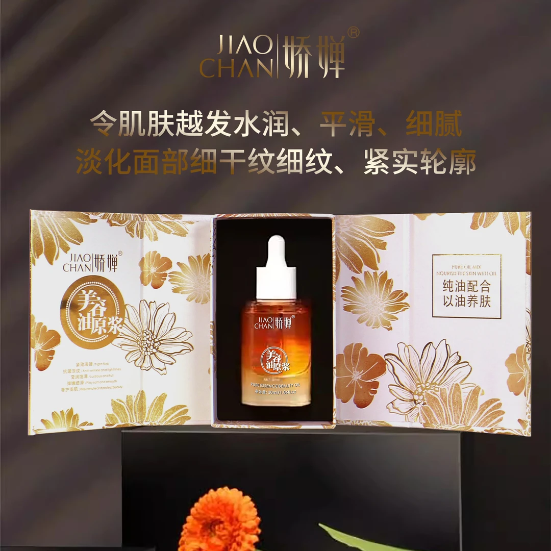 （原浆精粹-以油养肤）原浆美容油  嫩肤  紧致