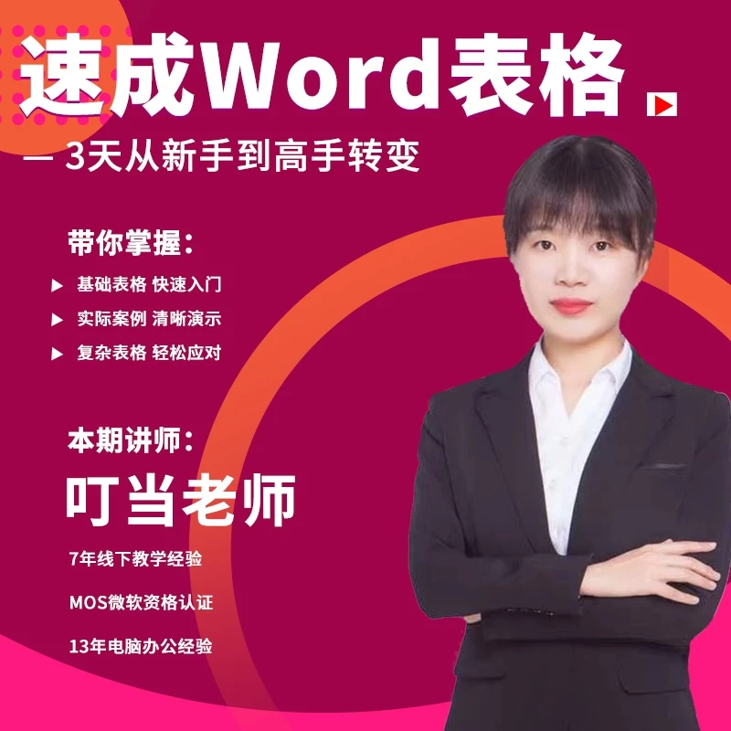 word表格制作 零基础做表格斜杠一分为二技巧教程大全