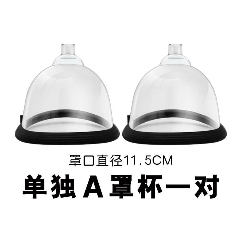 【不带主机】单独透明硅胶A杯一对家用多功能