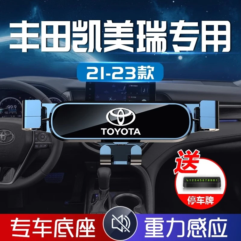 2023款丰田凯美瑞手机专用支架八代车载手机架8代22汽车导航改装*