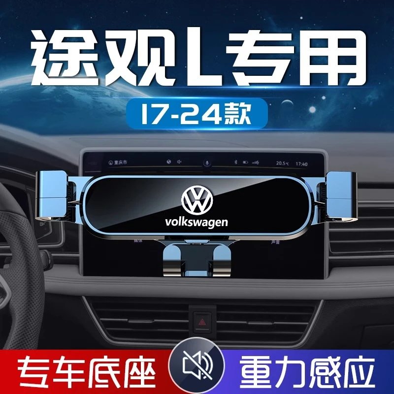 适用于24款大众途观L手机支架车载23专用手机架22汽车装饰改装新*