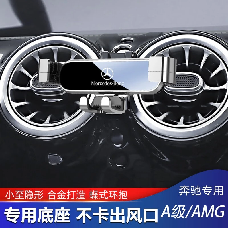 奔驰C级C260L A级A200L E级E300L S级B级V260专用汽车载手机支架