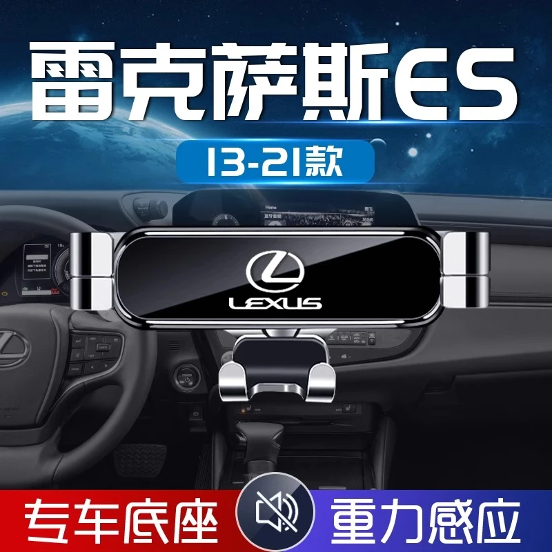 21款雷克萨斯ES200专用300h/260/250手机车载支架汽车用品手机架