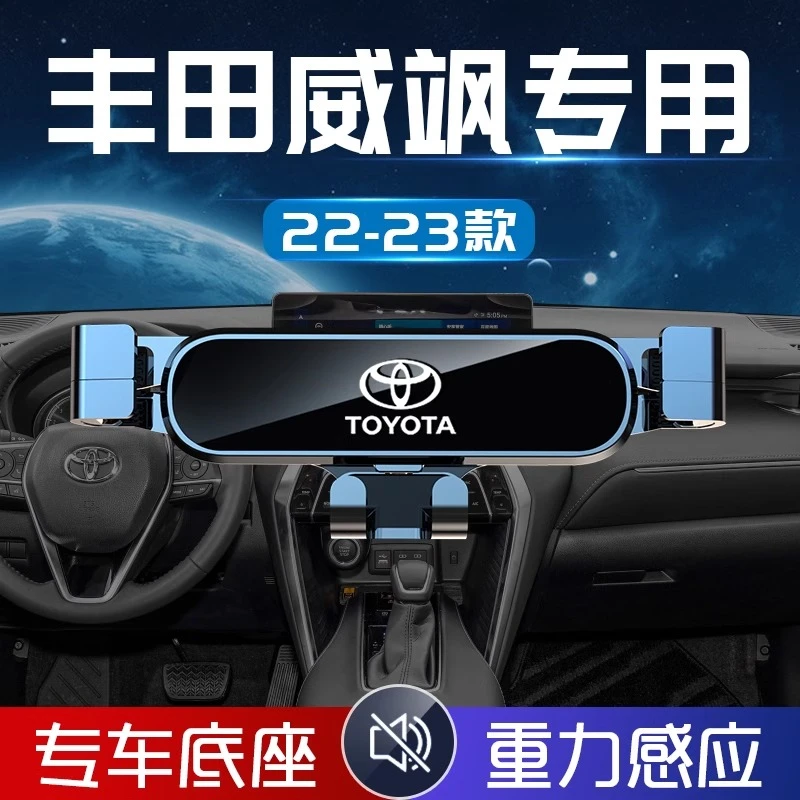 适用于2024款丰田威飒手机车载支架23专用手机架22汽车导航配件新