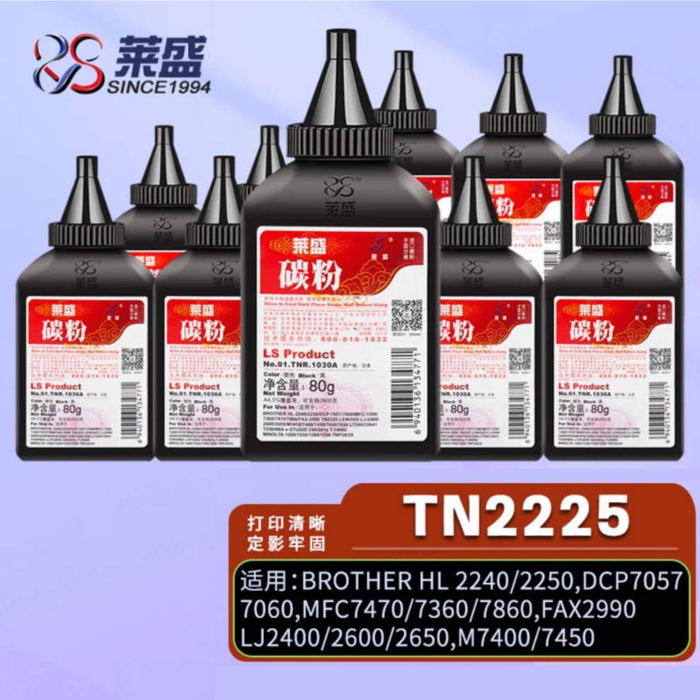 莱盛TN2225碳粉瓶装兼容适用兄弟国产进口品质黑色优质绿色非原装
